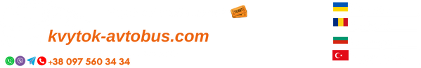 автобус Київ Стамбул: Фелікс онлайн квиток